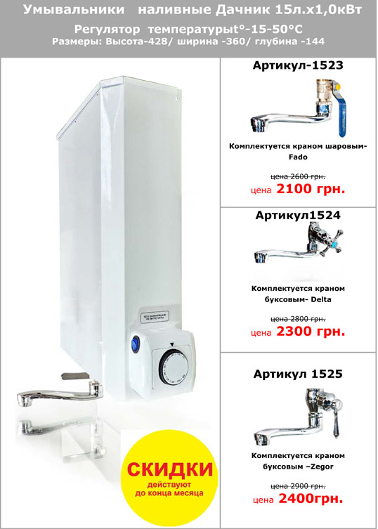umyvalniki-nalivnye-s-podogrevom-2